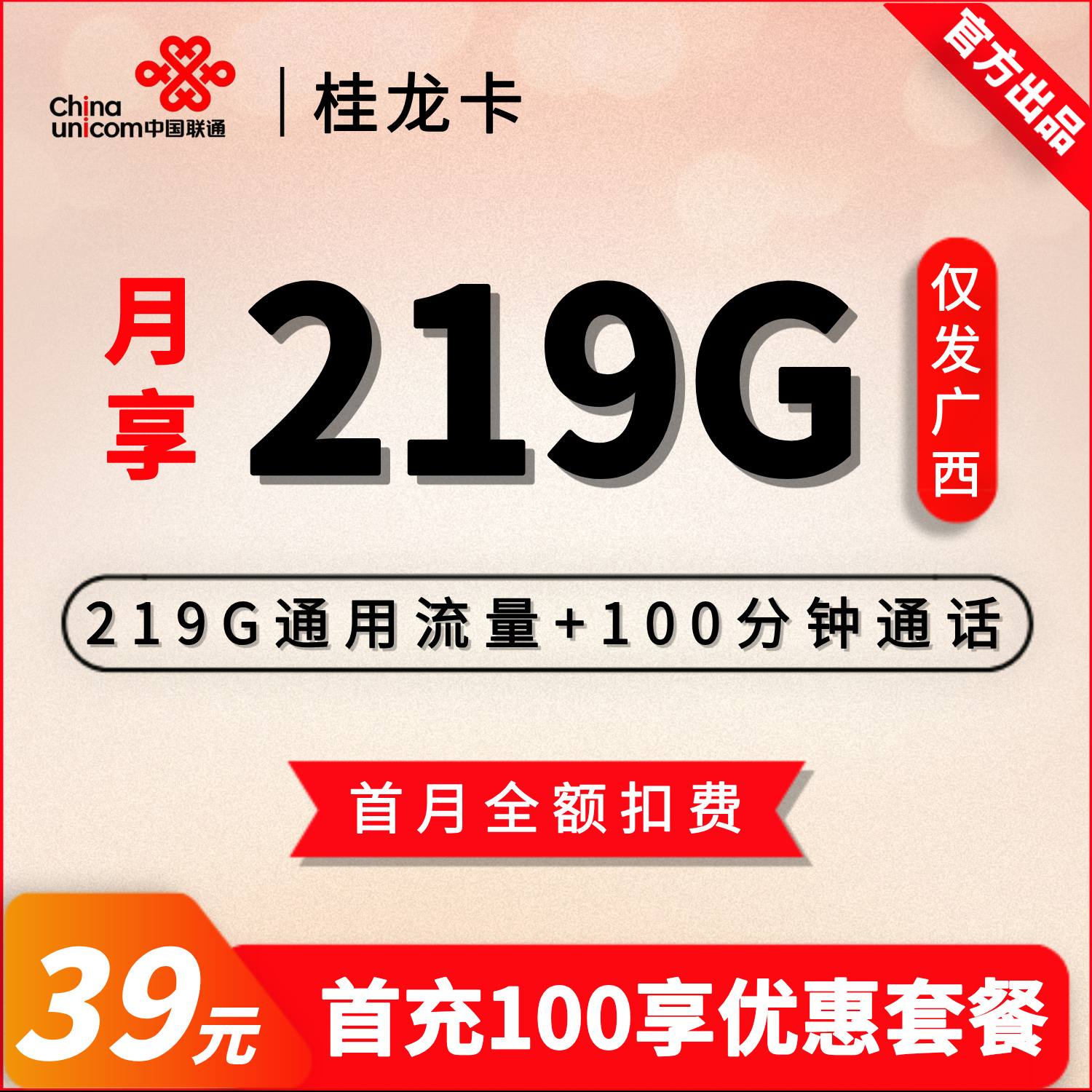 联通桂龙卡