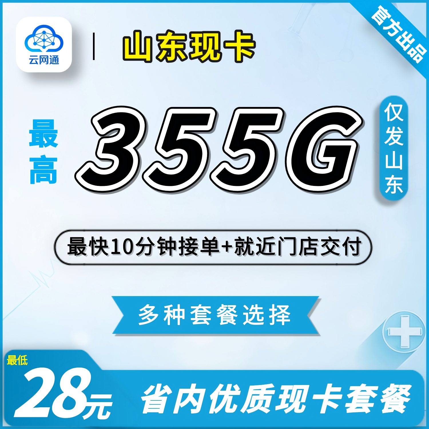 电信山东星卡