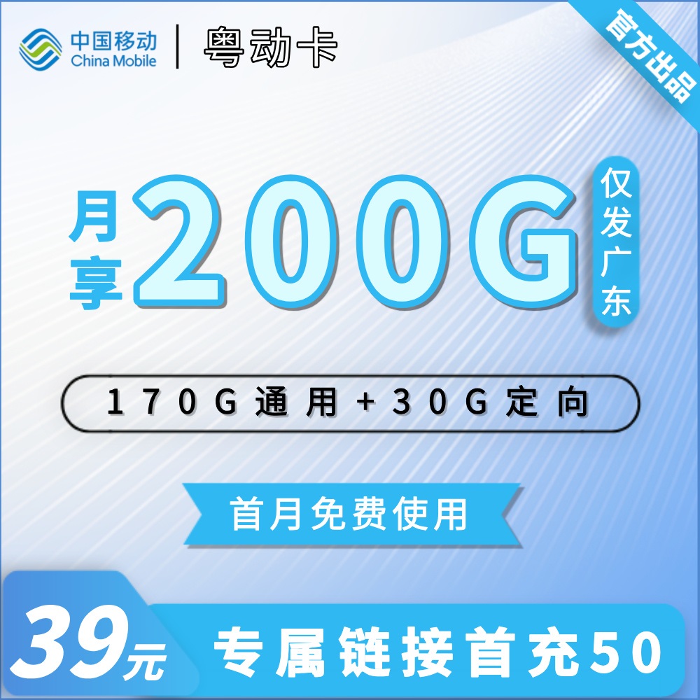 移动粤动卡