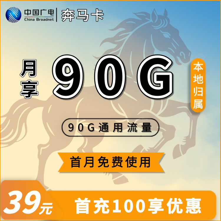 广电奔马卡