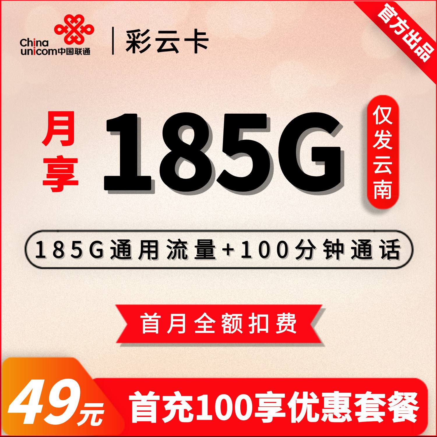 联通彩云卡