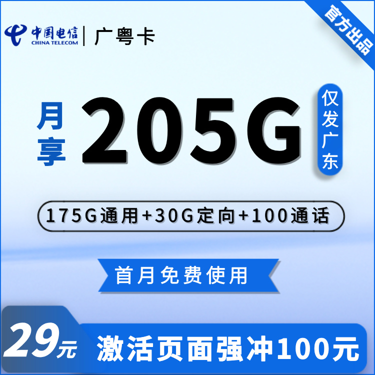 电信广粤卡
