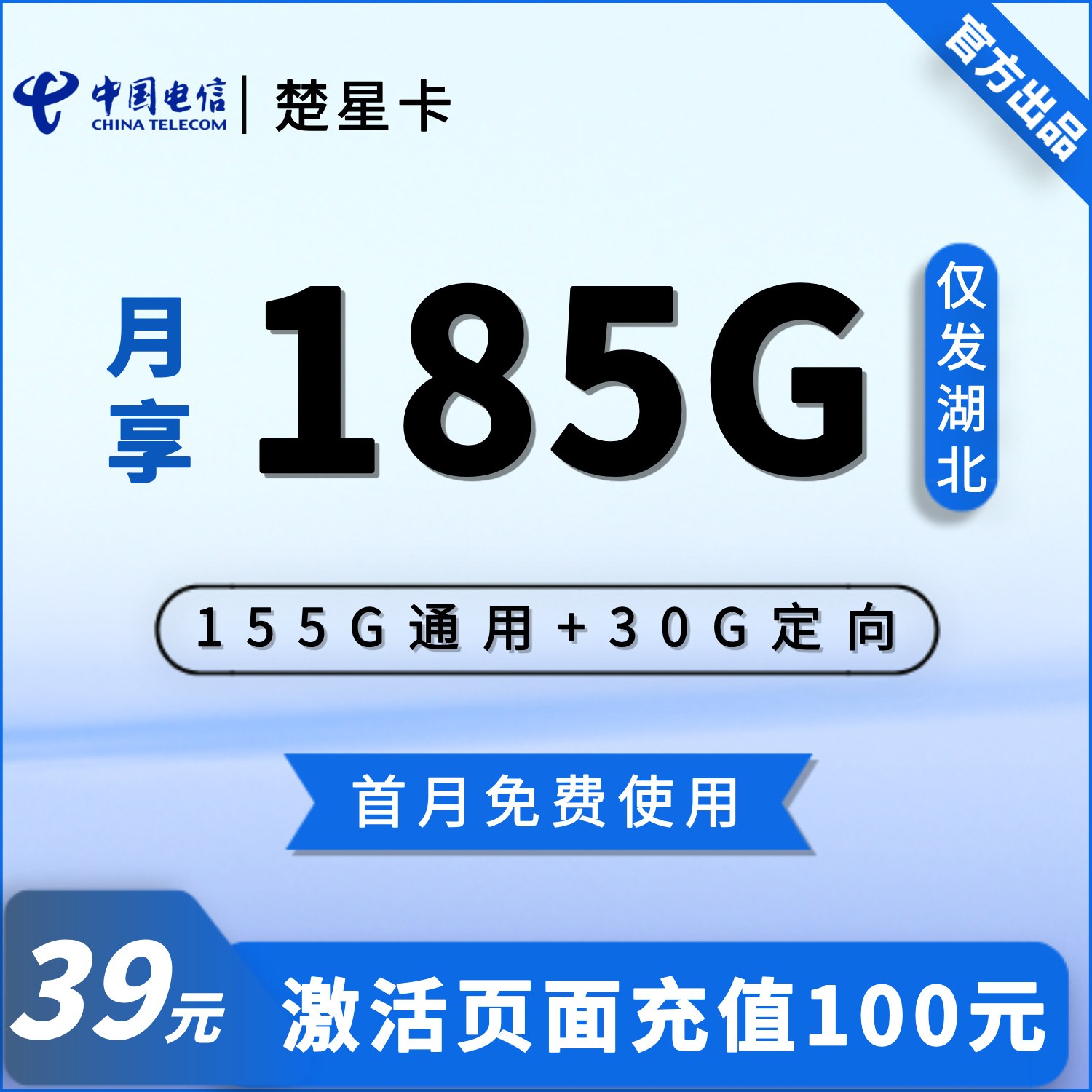 电信楚星卡