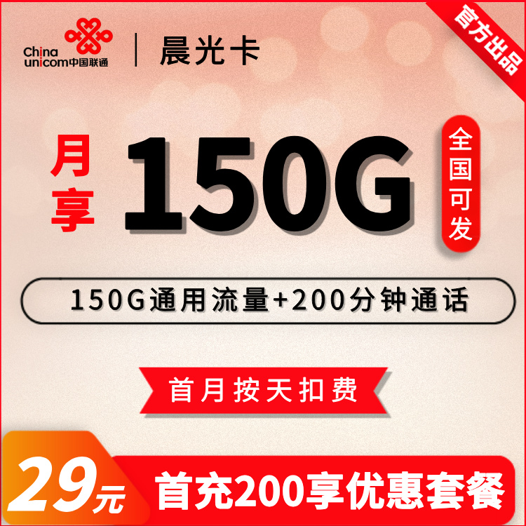 联通晨光卡