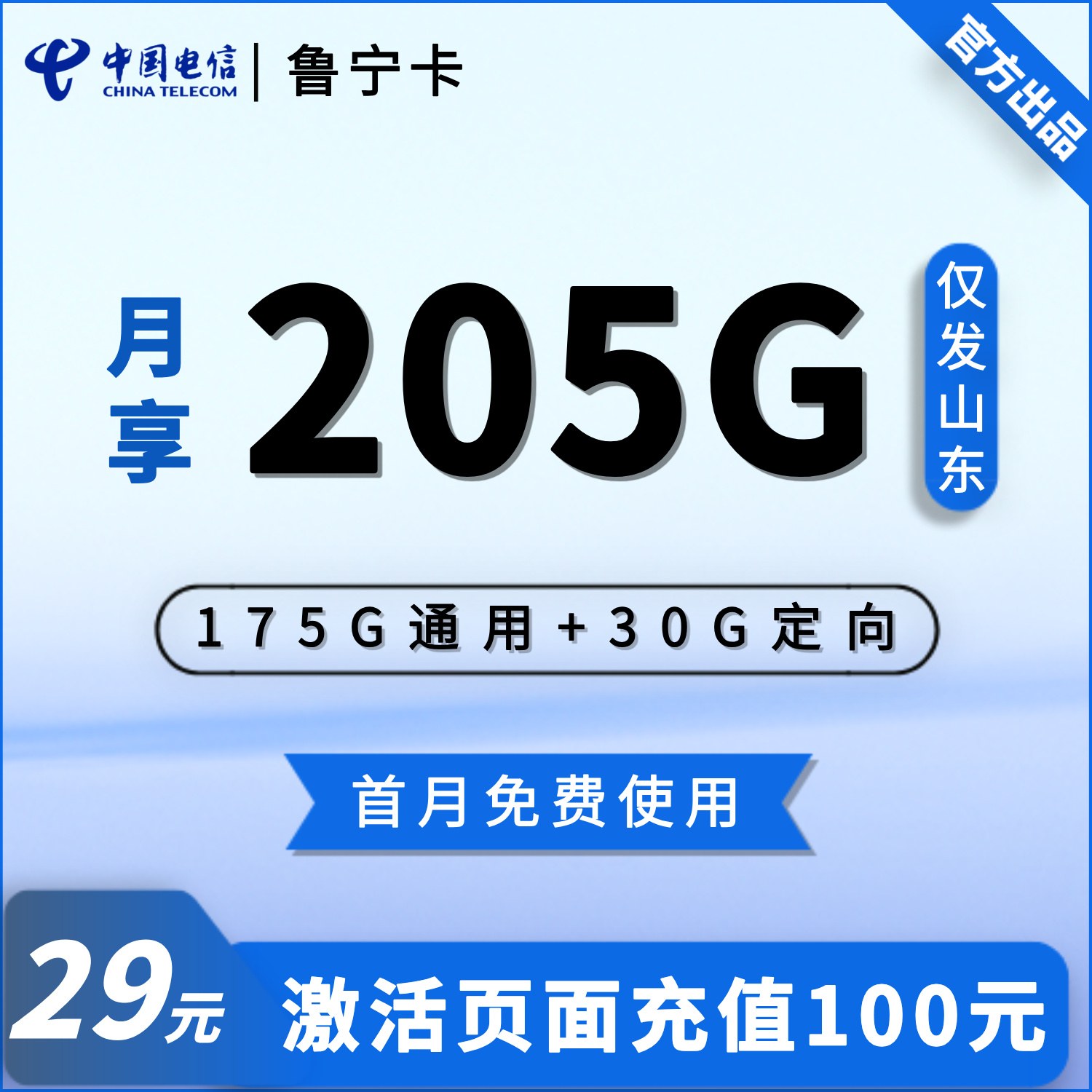 电信鲁宁卡
