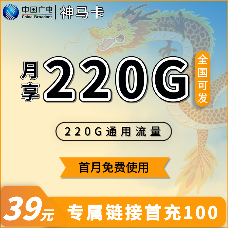 广电神马卡