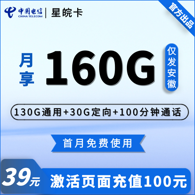 电信星皖卡