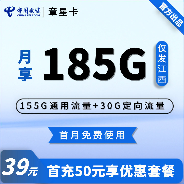 电信章星卡