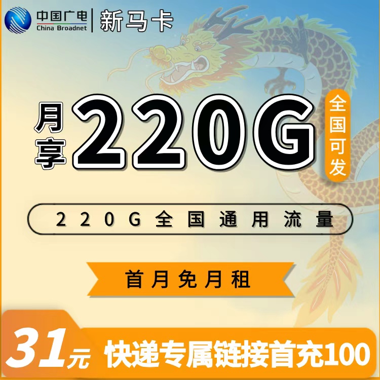 广电新马卡