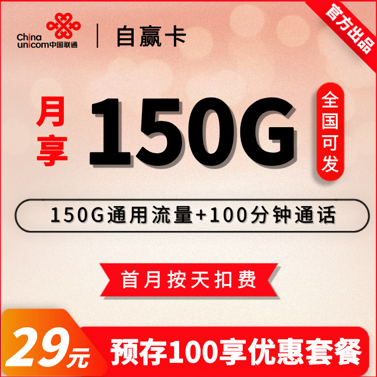 联通自赢卡